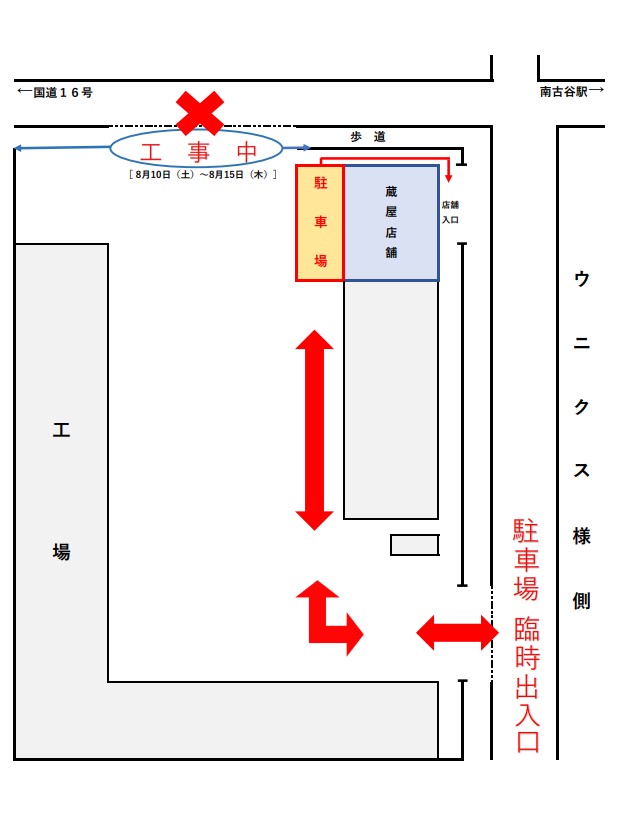 駐車場臨時出入口_202408